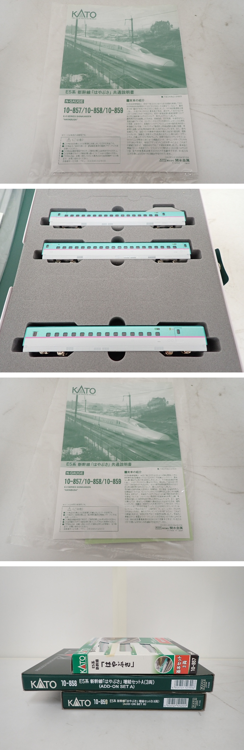 良品】 KATO カトー 10-857 + 10-858 + 10-859 E5系 新幹線 (はやぶさ